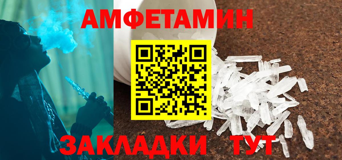 Амфетамин Розовый Берёзовский
