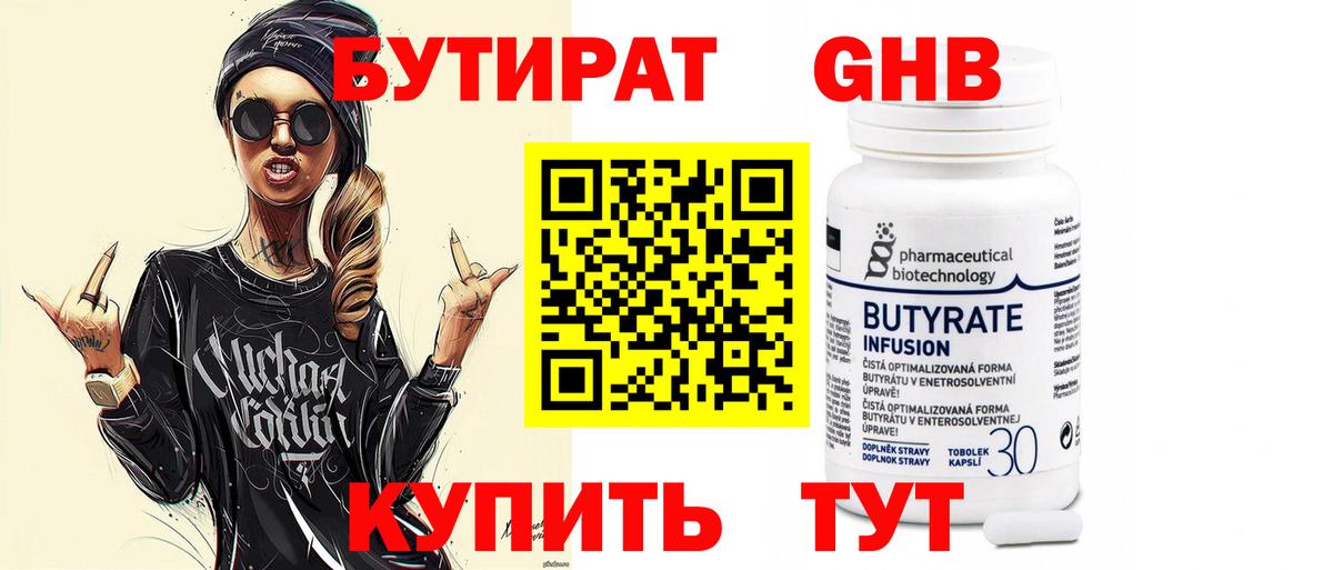 Бутират 99%  Вход с VPN  Берёзовский 