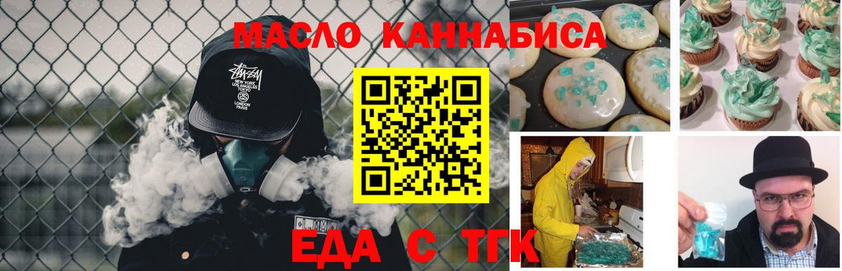 Еда ТГК конопля Берёзовский