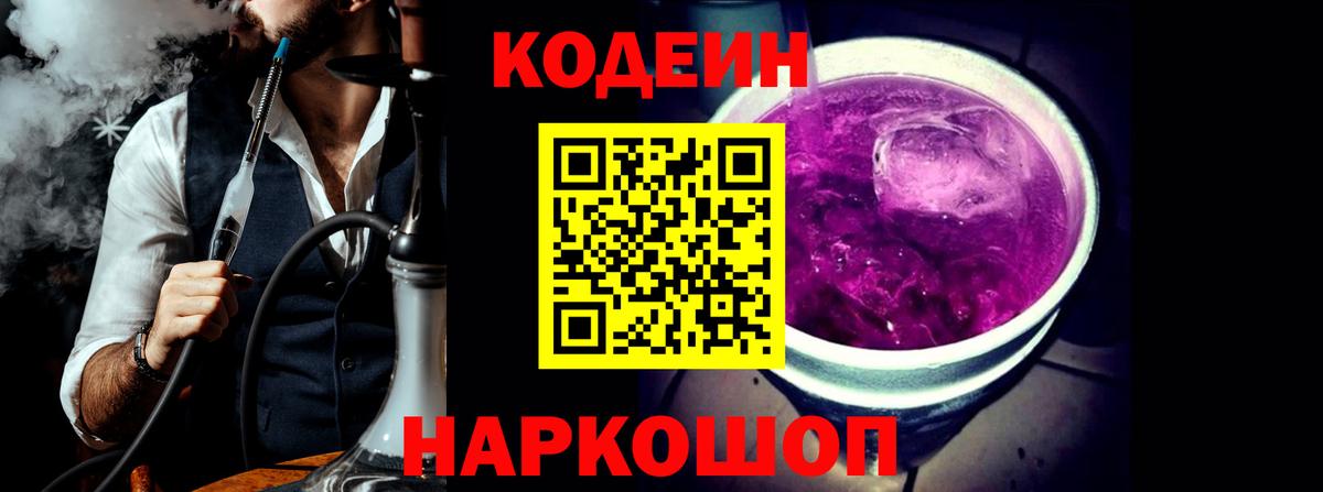 Кодеин напиток Lean (лин) Берёзовский