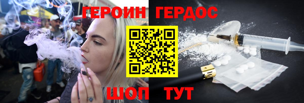 ГЕРОИН  ГЕРОИН VHQ  Вход с VPN  Берёзовский 
